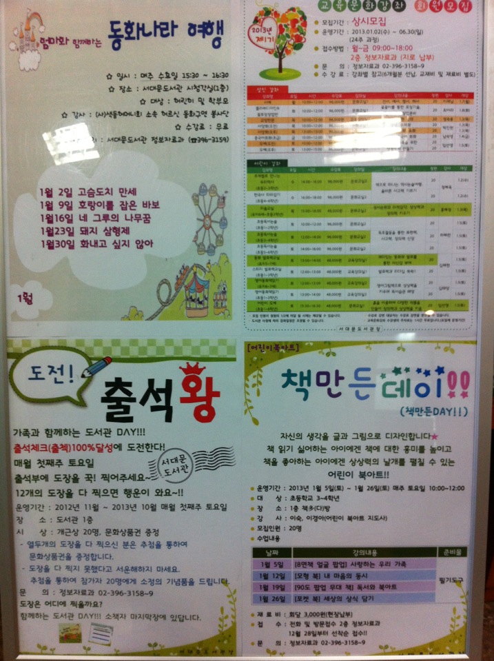 서대문도서관 | 서울특별시 서대문구 모래내로 412 | +82 2-396-3158