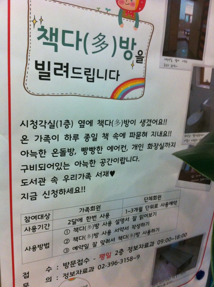 서대문도서관 | 서울특별시 서대문구 모래내로 412 | +82 2-396-3158