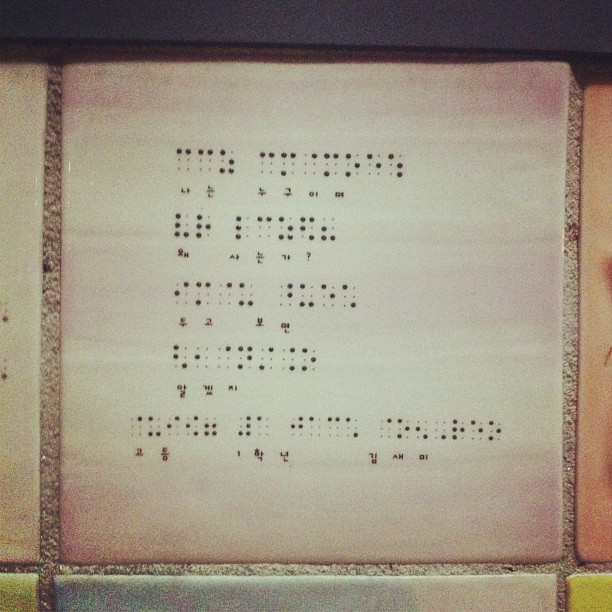 서울맹학교 | 서울 종로구 신교동 1-4 | +82 2-737-0652