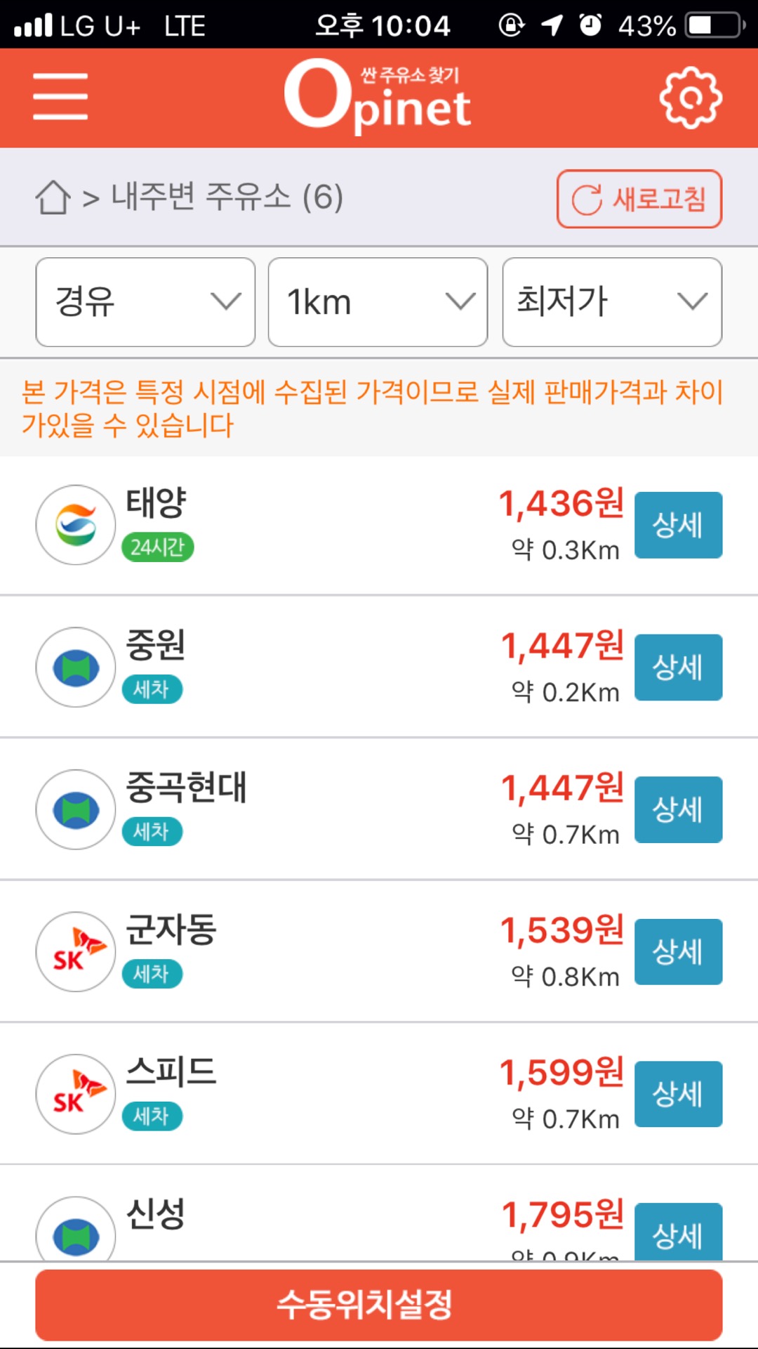 태양주유소 | 서울특별시 광진구 동일로 345 | +82 2-464-5140