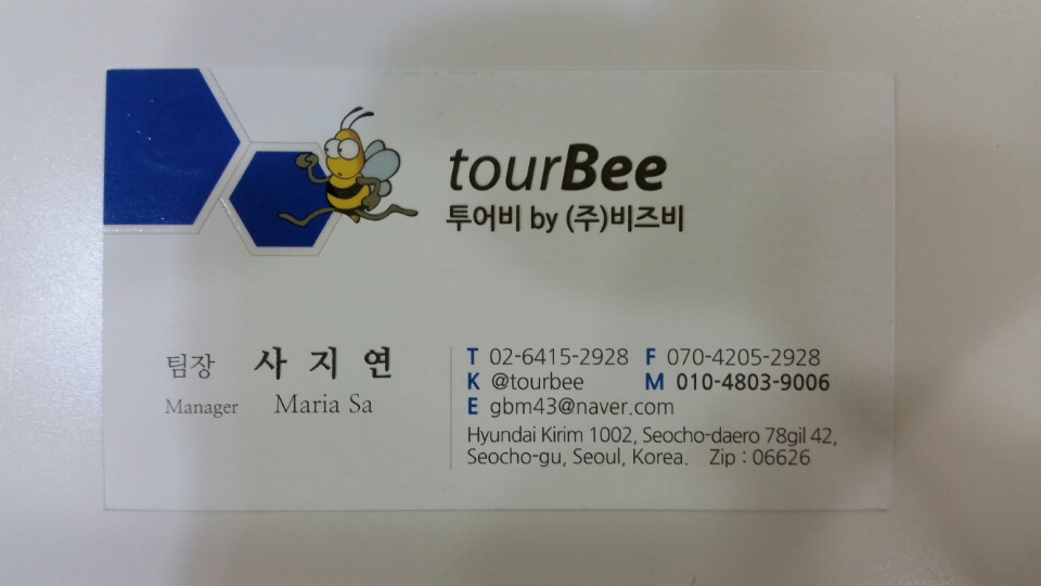 투어비 여행사 TourBee Travel Agency | 서울시 서초구 현대기림오피스텔 1112호 | +82 2-6415-2928 투어비 여행사 TourBee Travel Agency | 서울시 서초구 현대기림오피스텔 1112호 | +82 2-6415-2928