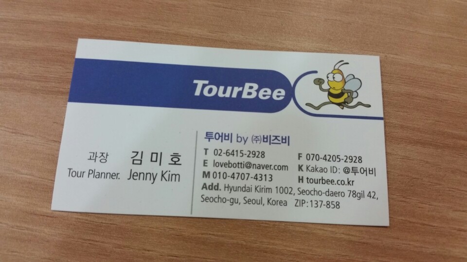 투어비 여행사 TourBee Travel Agency | 서울시 서초구 현대기림오피스텔 1112호 | +82 2-6415-2928 투어비 여행사 TourBee Travel Agency | 서울시 서초구 현대기림오피스텔 1112호 | +82 2-6415-2928