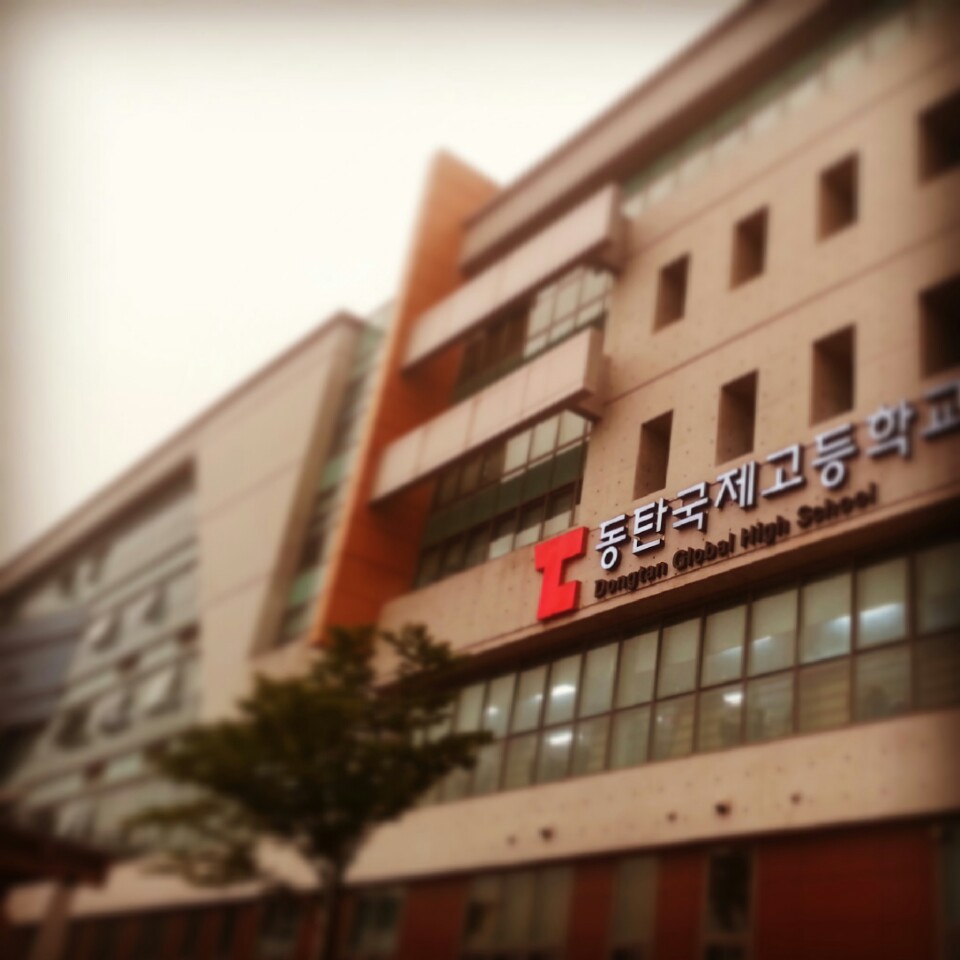 동탄국제고등학교 | 경기도 화성시 동탄나루로 27 | +82 31-8055-3391