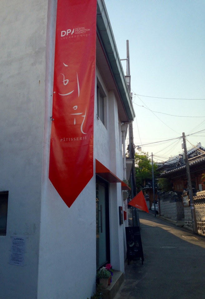 patisserie 희원 | 종로구 북촌 6길 | +82 10-5771-6206 patisserie 희원 | 종로구 북촌 6길 | +82 10-5771-6206
