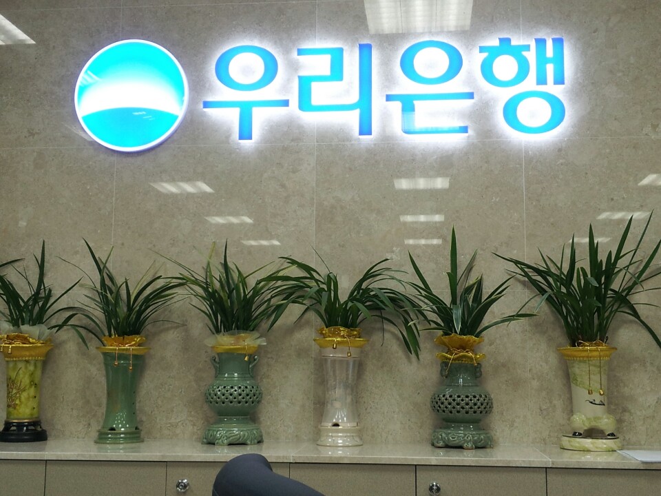 우리은행 | 경기도 용인 수지구 광교중앙로 320 | +82 31-262-7424