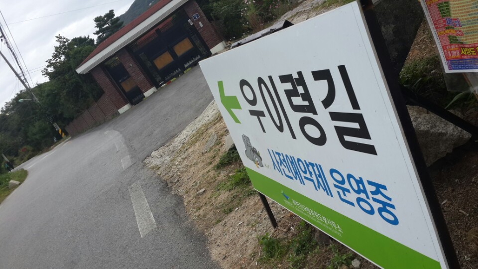 교현리 우이령길 입구 | 경기도 양주 장흥면 교현리 263-3 | +82 2-900-8085