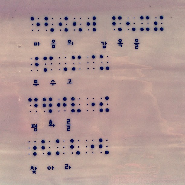 서울맹학교 | 서울 종로구 신교동 1-4 | +82 2-737-0652