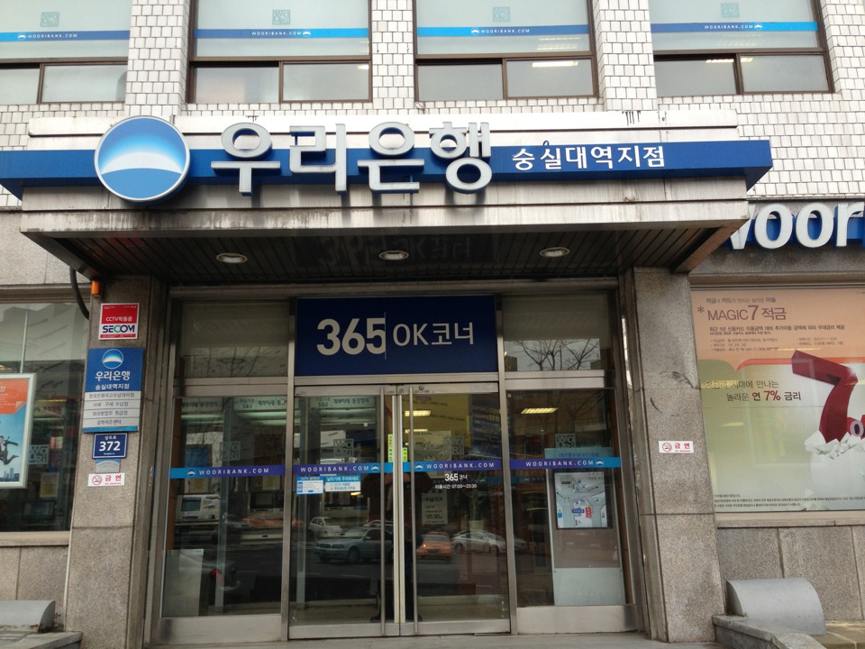 우리은행 | 서울특별시 상도동 113-1 | +82 2-812-4986