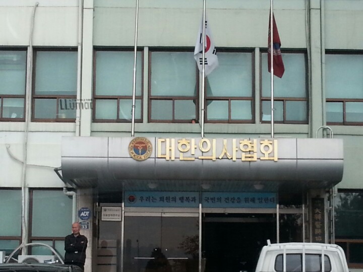 대한의사협회 | 서울특별시 용산구 이촌로46길 33 | +82 2-6350-6518