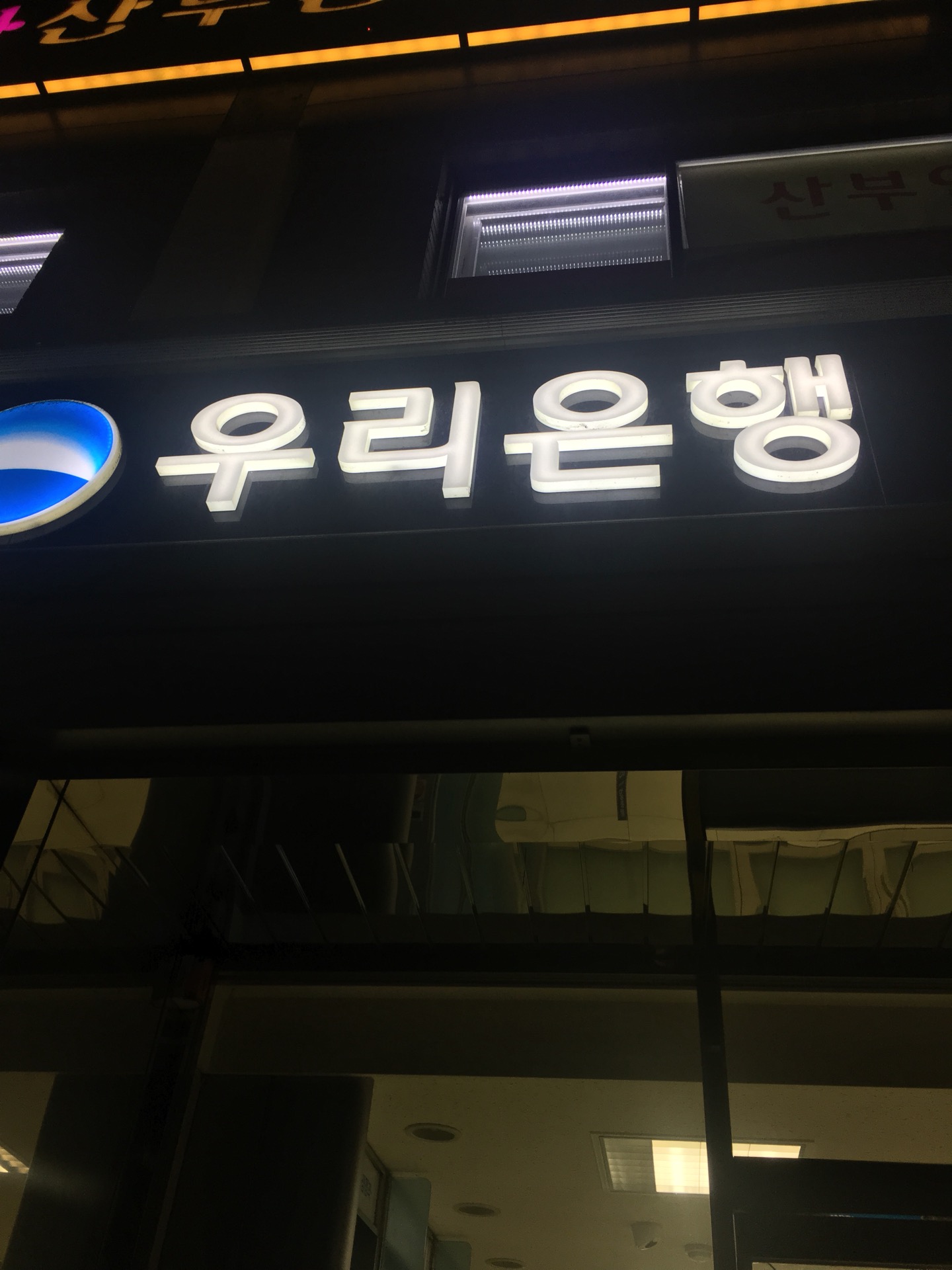 우리은행 | 서울특별시 은평구 통일로 835 | +82 2-389-7821