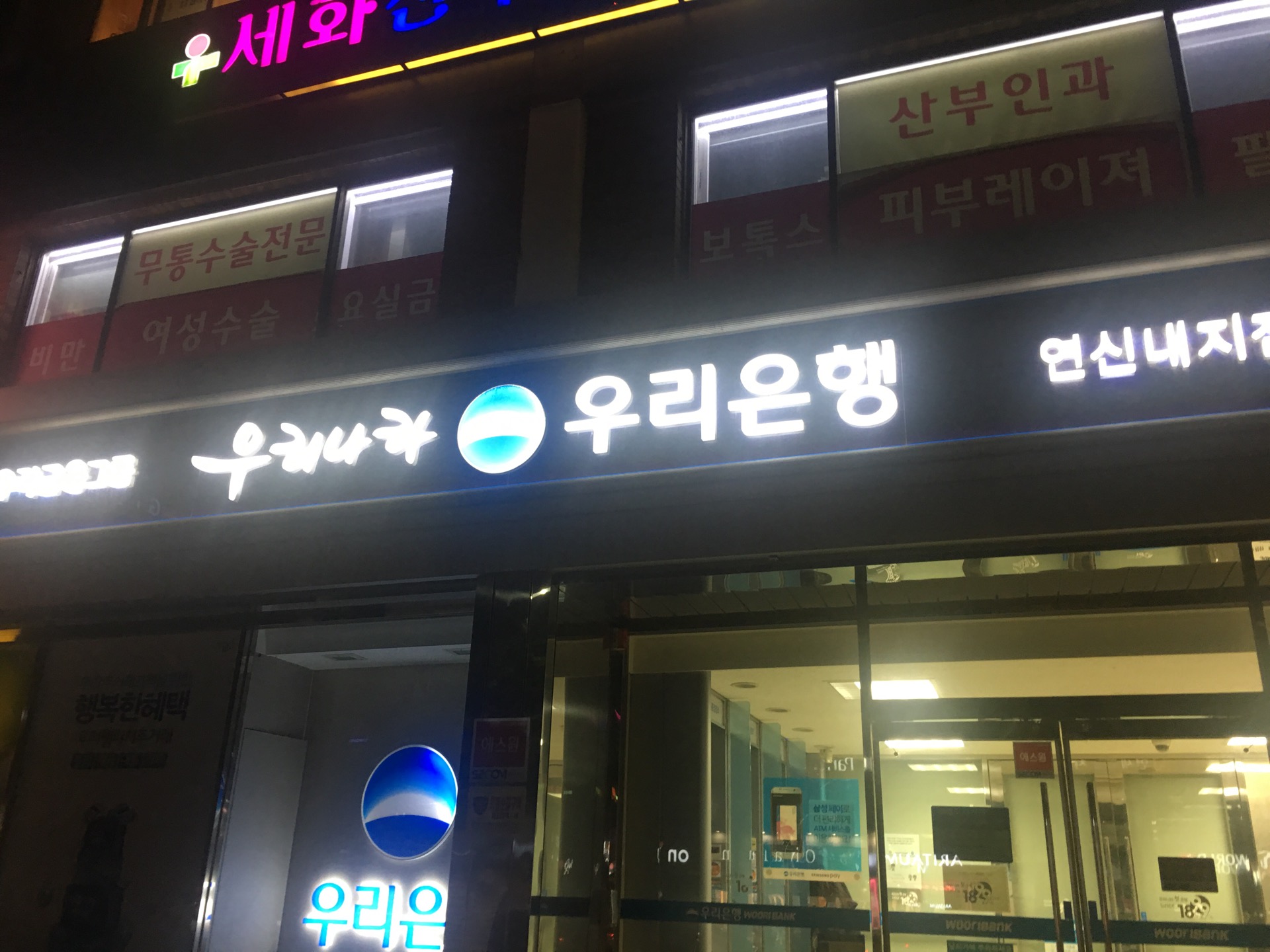 우리은행 | 서울특별시 은평구 통일로 835 | +82 2-389-7821