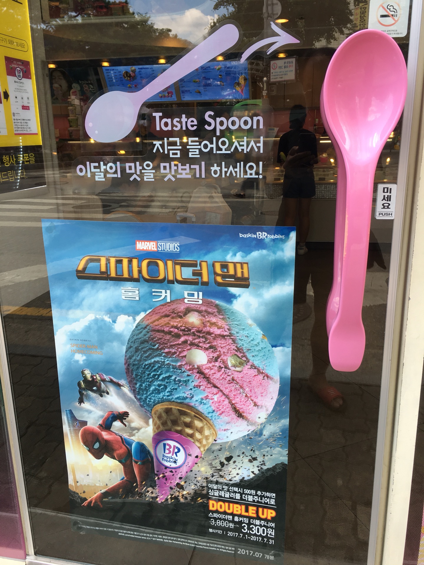 Baskin Robbins 31 | 서울 은평구 통일로 855-7 | +82 2-357-5393