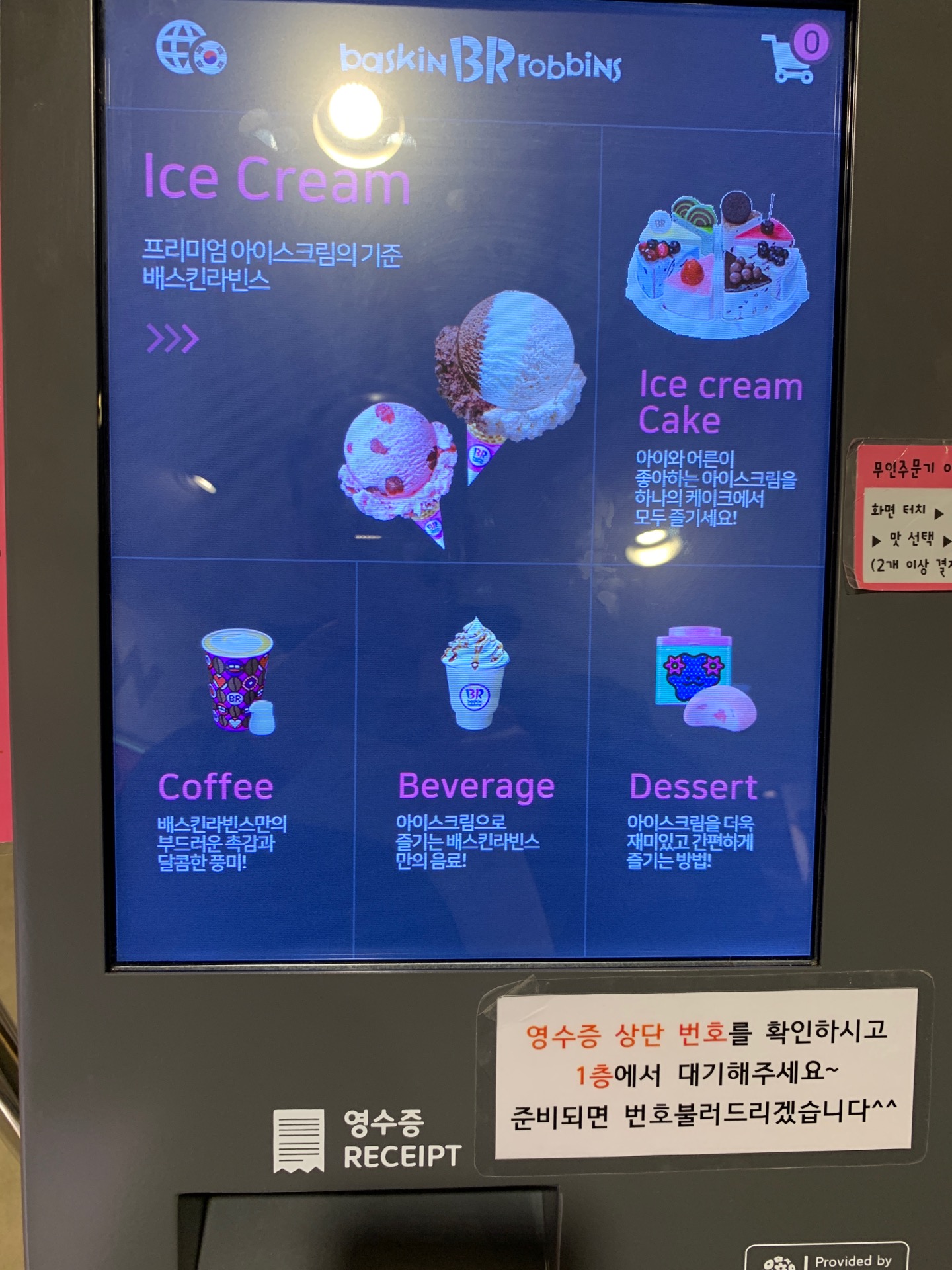 Baskin Robbins 31 | 서울 은평구 통일로 855-7 | +82 2-357-5393