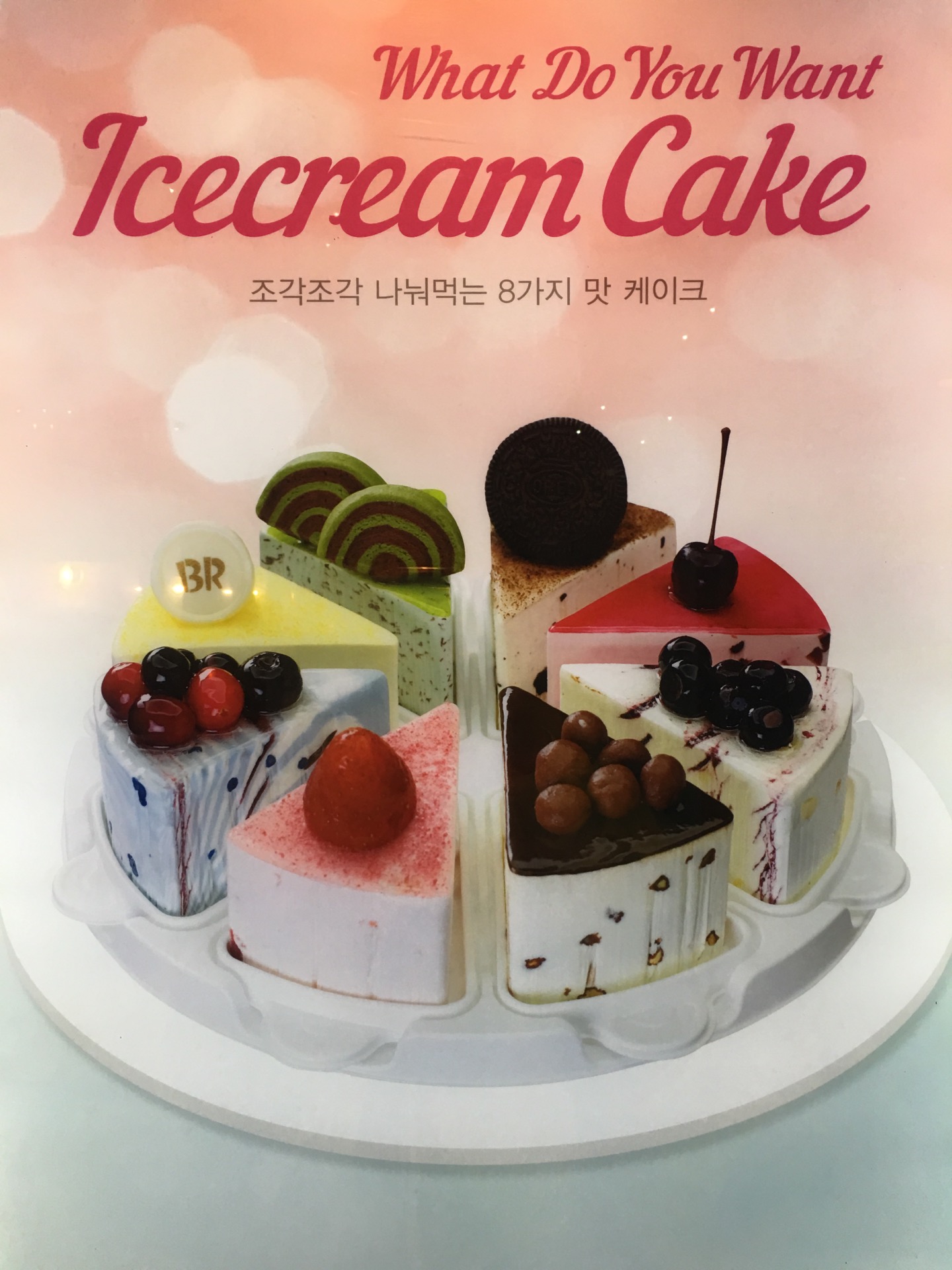 Baskin Robbins 31 | 서울 은평구 통일로 855-7 | +82 2-357-5393