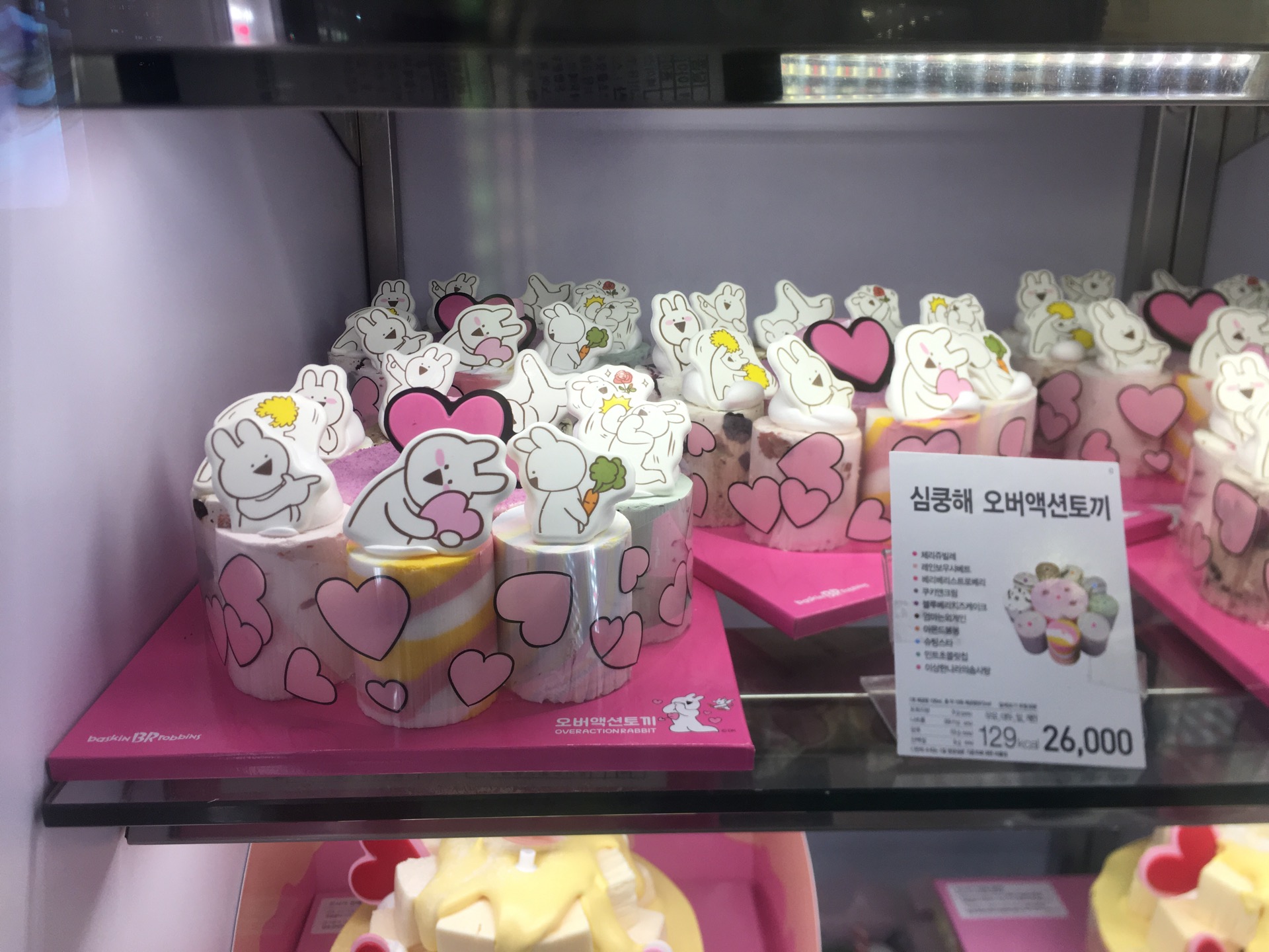 Baskin Robbins 31 | 서울 은평구 통일로 855-7 | +82 2-357-5393