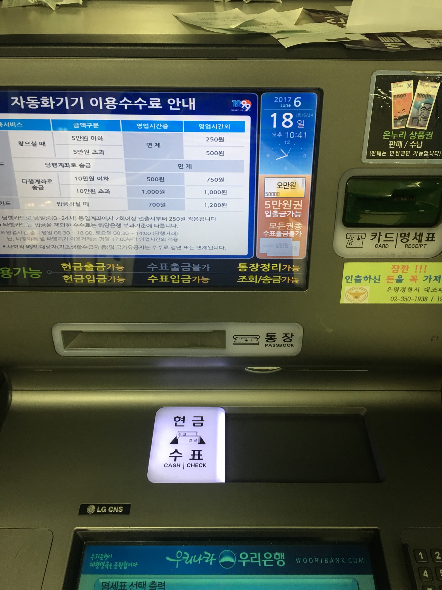 우리은행 | 서울특별시 은평구 통일로 835 | +82 2-389-7821