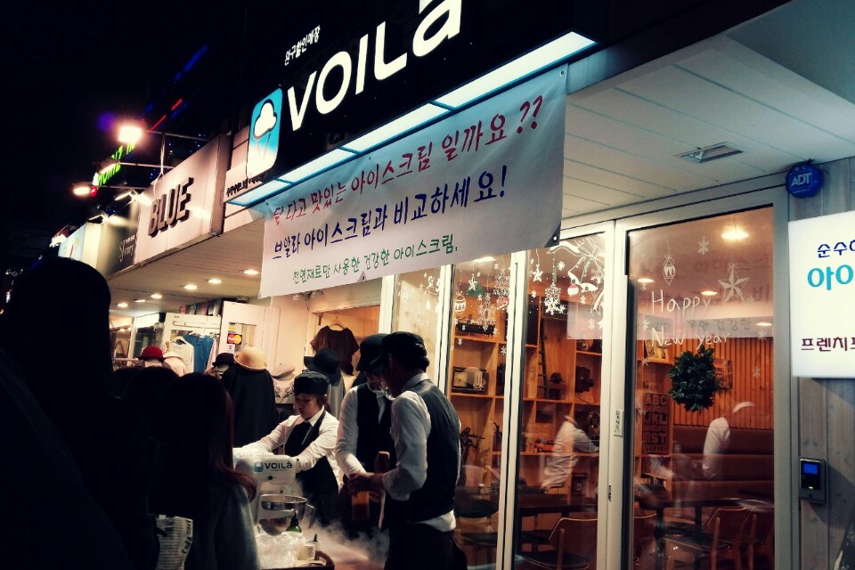 VOILà creamery | 서울 마포구 와우산로27길 56 | +82 2-332-0046 VOILà creamery | 서울 마포구 와우산로27길 56 | +82 2-332-0046