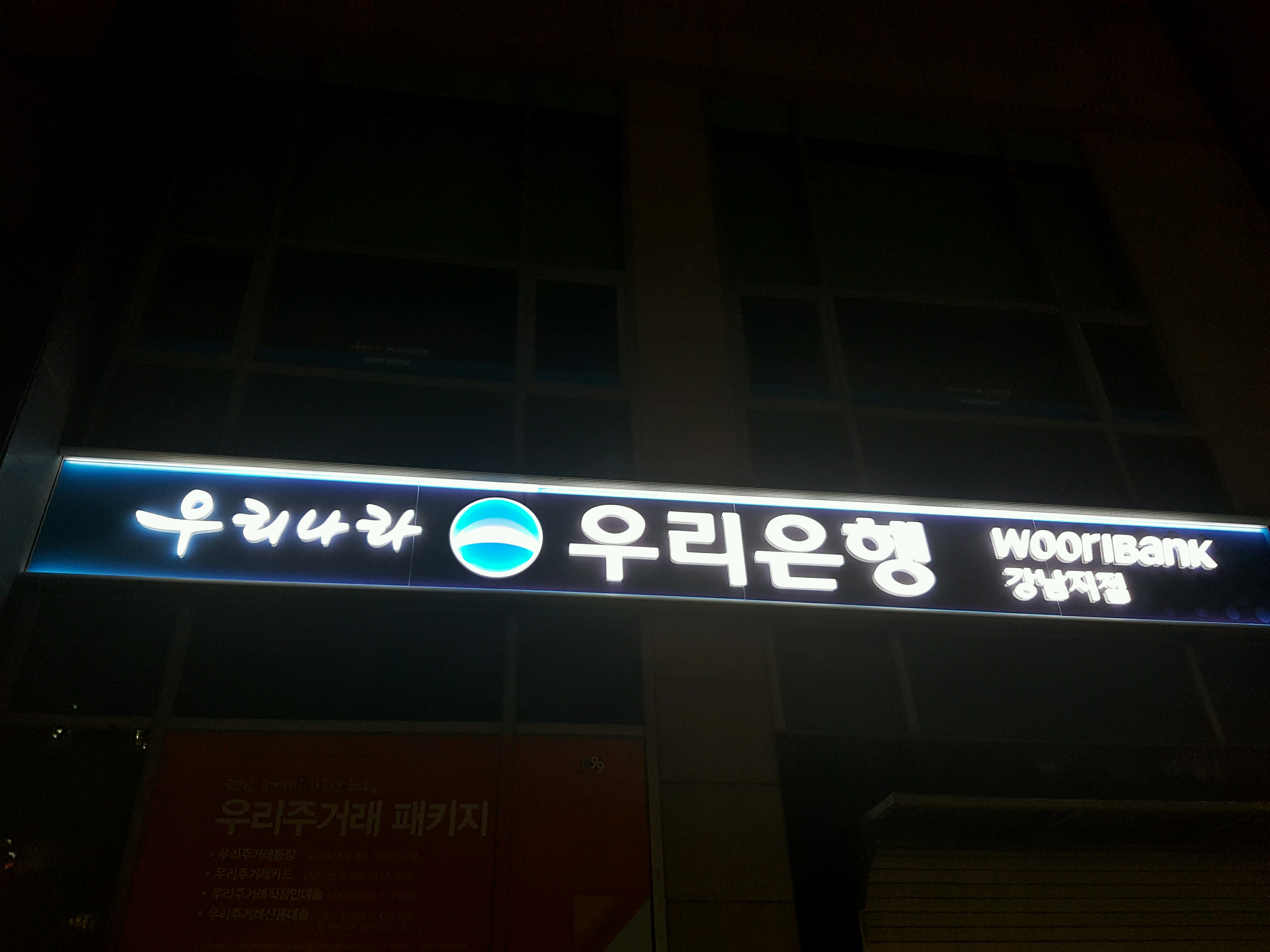 우리은행 | 서울특별시 서초구 서초대로 340 | +82 2-534-2121