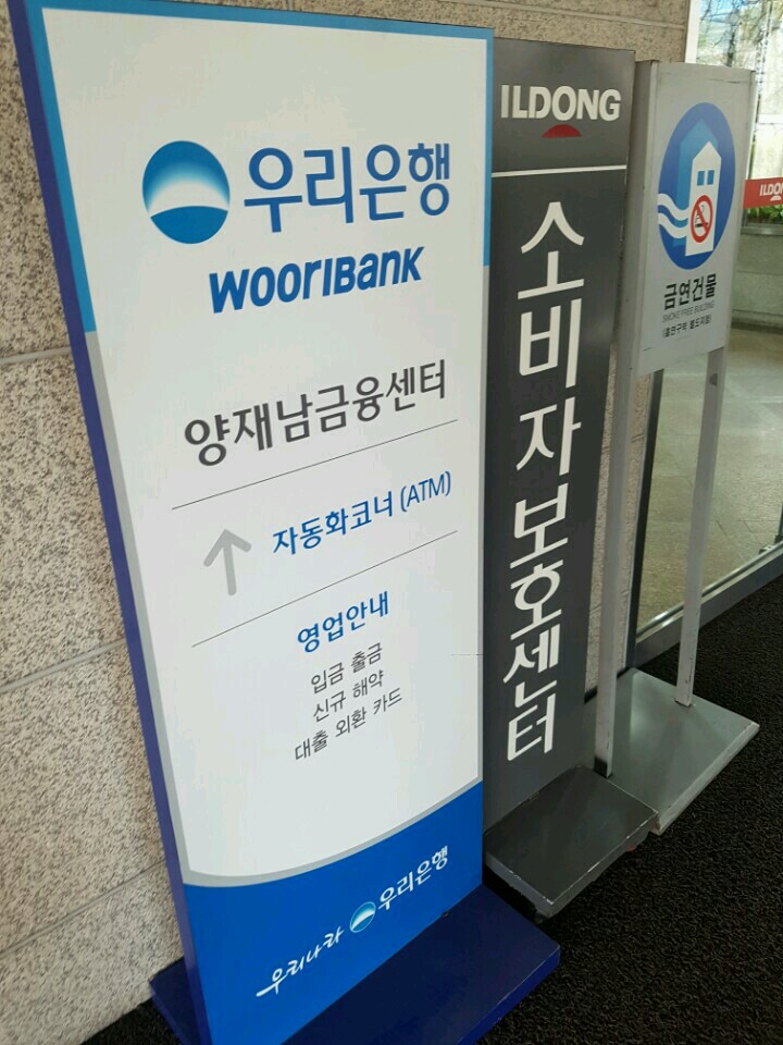 우리은행 | 서울특별시 서초구 바우뫼로27길 2 | +82 2-579-1840