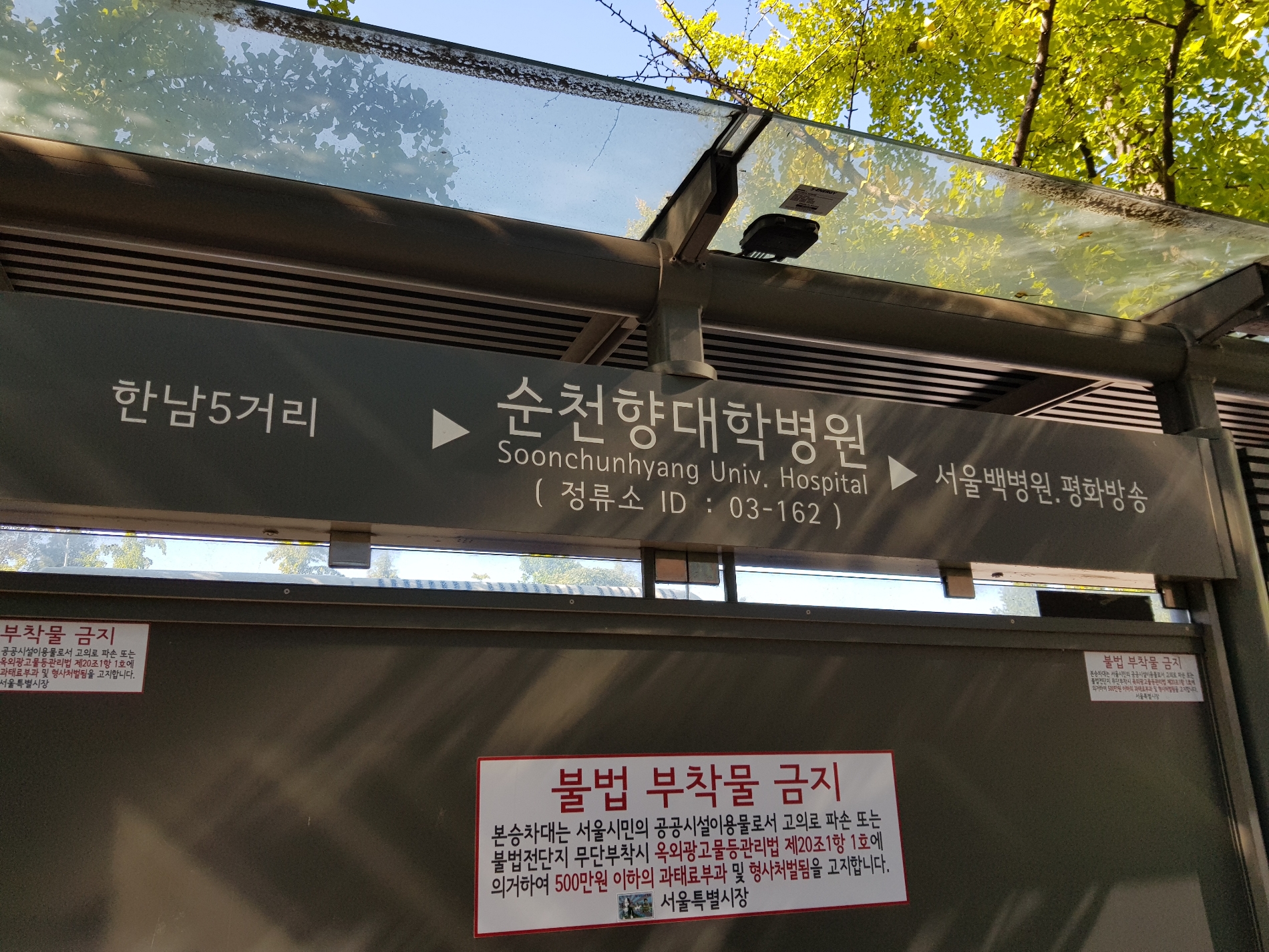 순천향대학병원 (03-162) | 서울 용산구 한남대로 | +82 1577-0287
