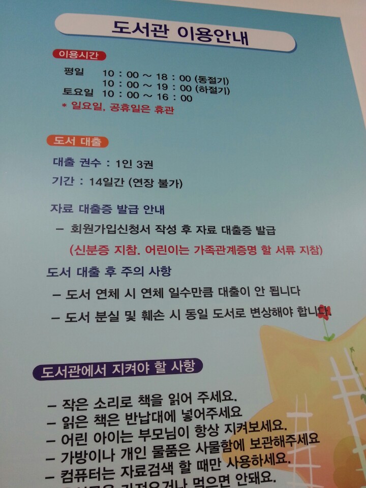 마포구립 성산 글마루 작은도서관 | 서울 마포구 성산동 450번지 대우복지관 3층 | +82 2-373-2900