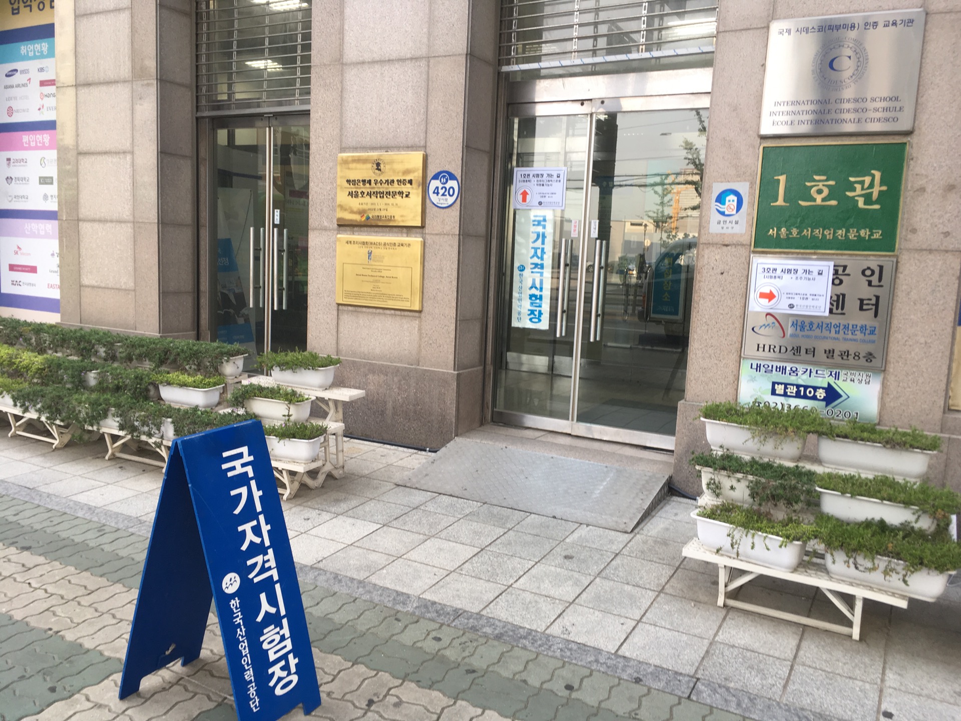 서울호서전문학교 | 서울특별시 강서구 강서로 420 | +82 2-3660-0200