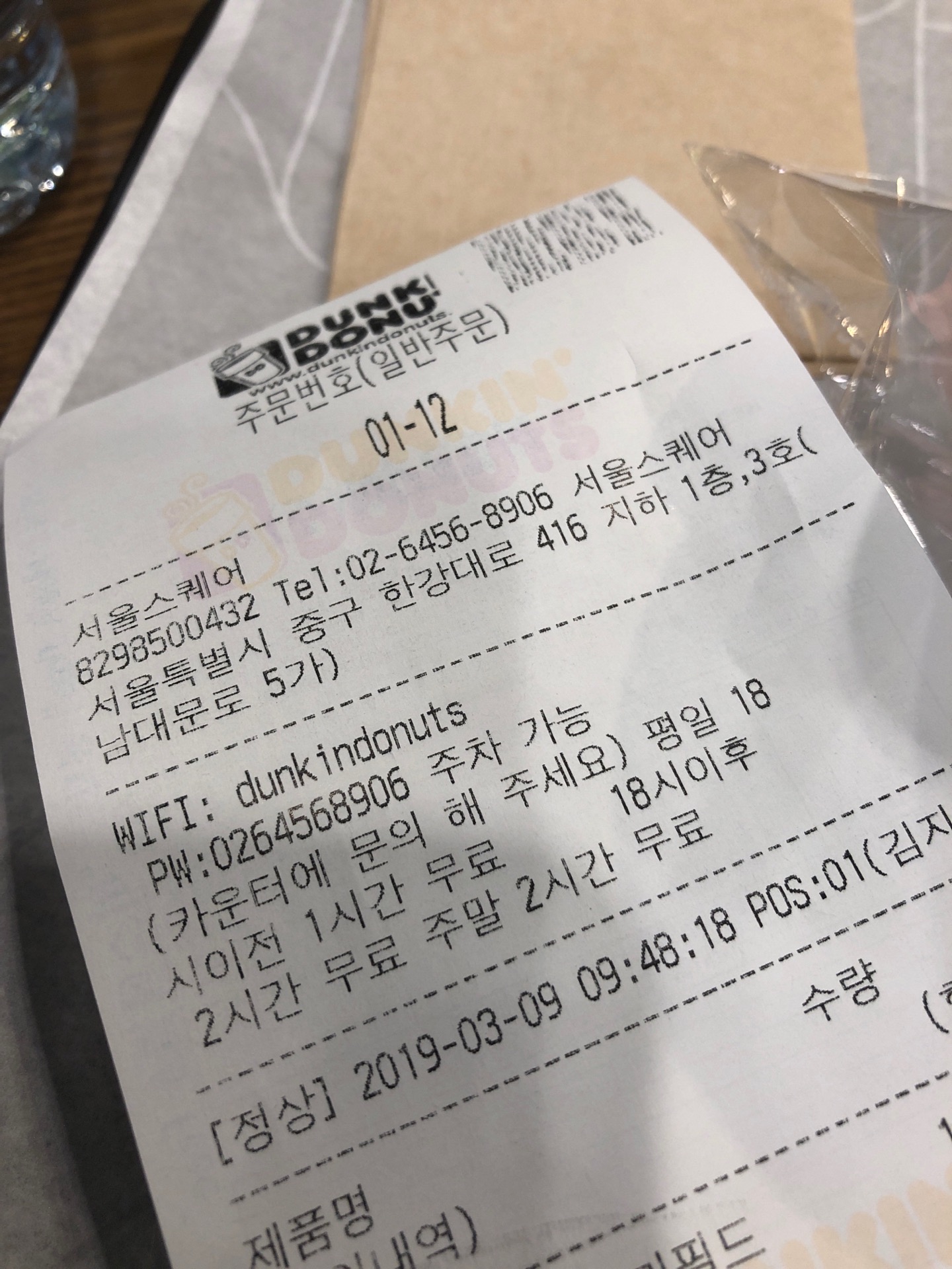 DUNKIN DONUTS | 서울 중구 한강대로 416 | +82 2-6456-8906