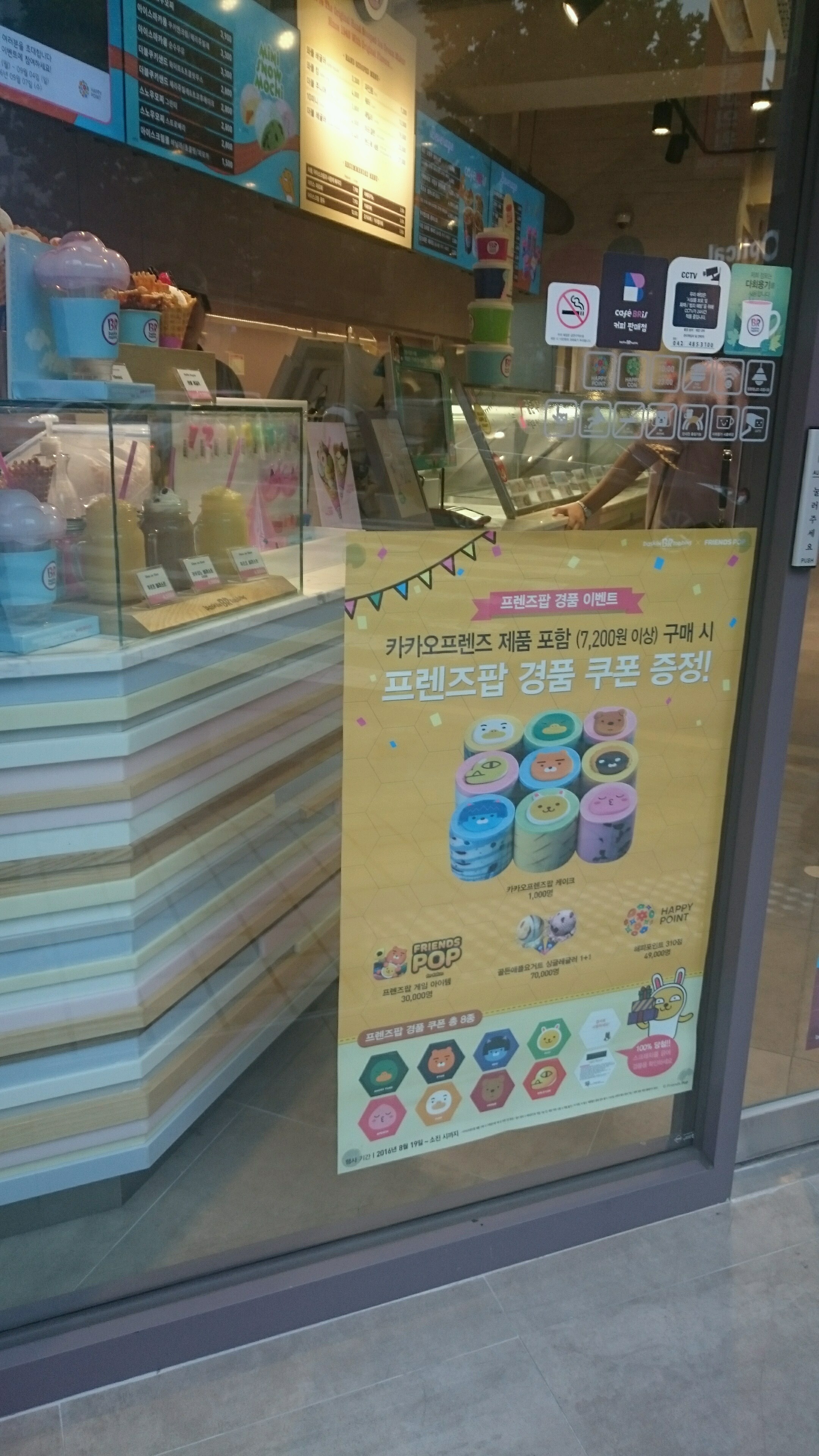 Baskin Robbins | Daejeon Seo District 청사서로 40 | +82 42-485-3100