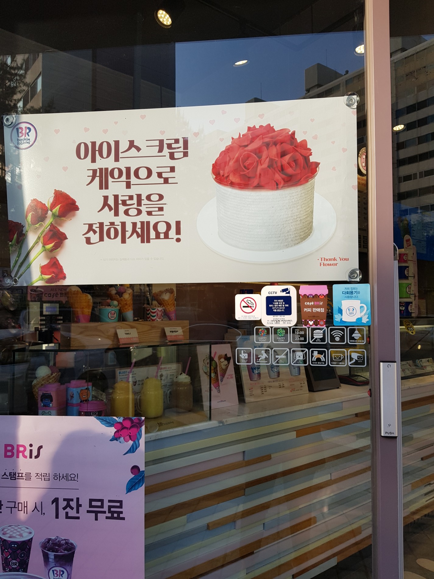 Baskin Robbins | Daejeon Seo District 청사서로 40 | +82 42-485-3100