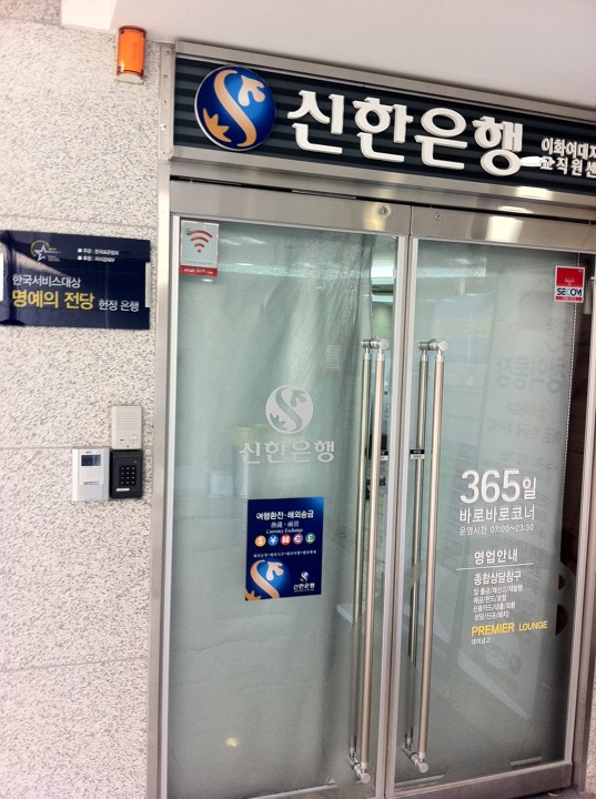 신한은행 | 서울특별시 서대문구 이화여대길 52 | +82 2-313-3155