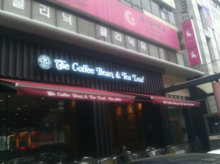 The Coffee Bean & Tea Leaf | 서울 강남구 논현로167길 9 | +82 2-516-8024