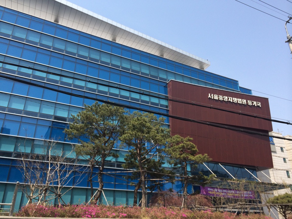 서울중앙지방법원 등기국 | 서울특별시 서초구 법원로3길 14 | +82 1544-0773