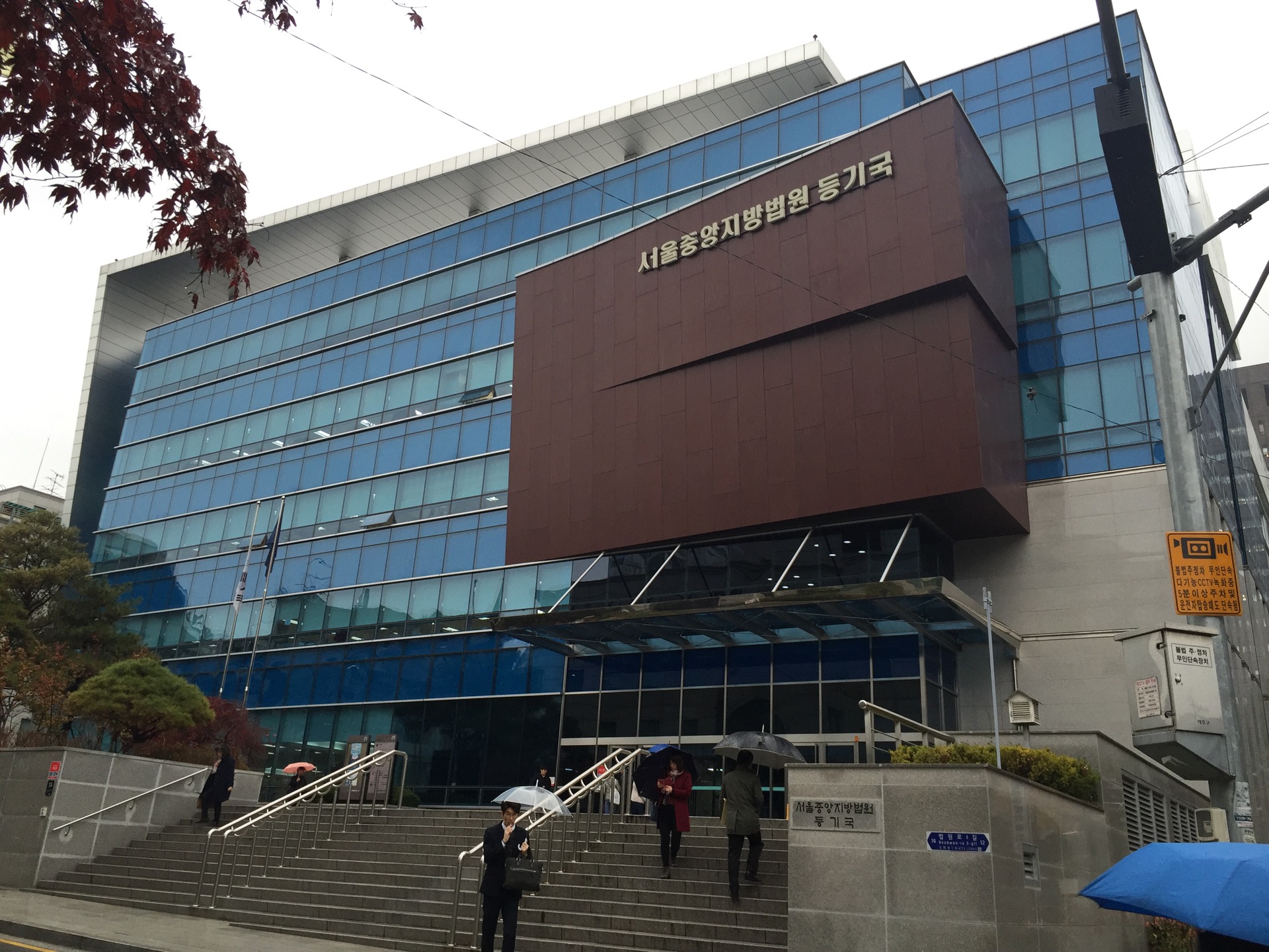서울중앙지방법원 등기국 | 서울특별시 서초구 법원로3길 14 | +82 1544-0773
