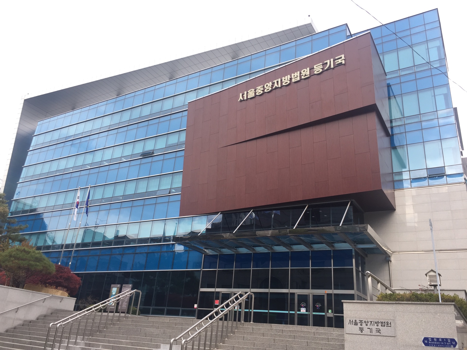 서울중앙지방법원 등기국 | 서울특별시 서초구 법원로3길 14 | +82 1544-0773