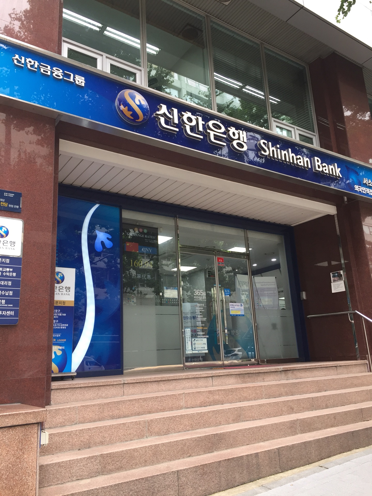 신한은행 | 서울특별시 중구 서소문로 106 | +82 2-753-0202