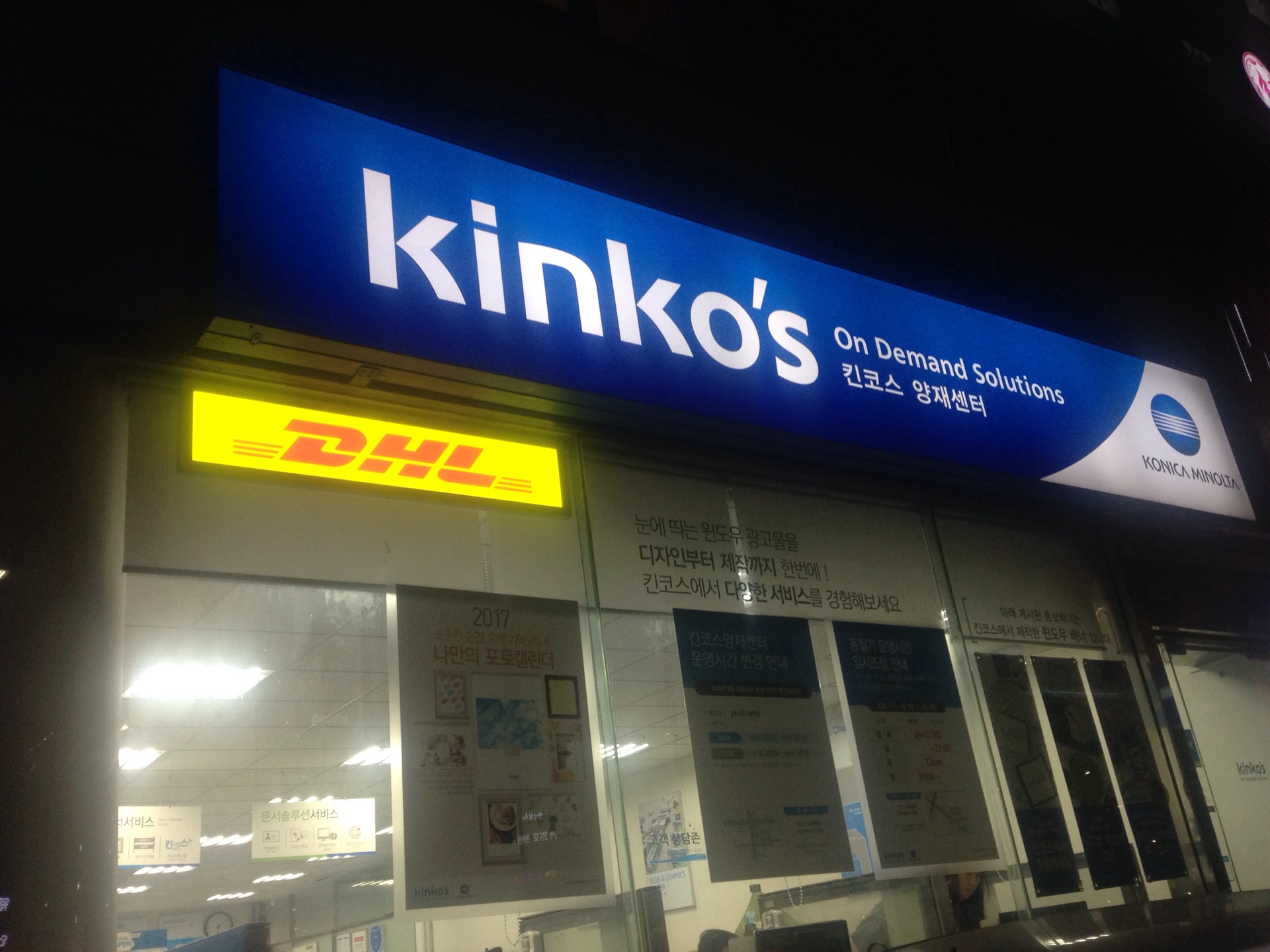 Fedex Kinkos 양재센터 | 서울특별시 강남구 강남대로 248 | +82 2-572-0096