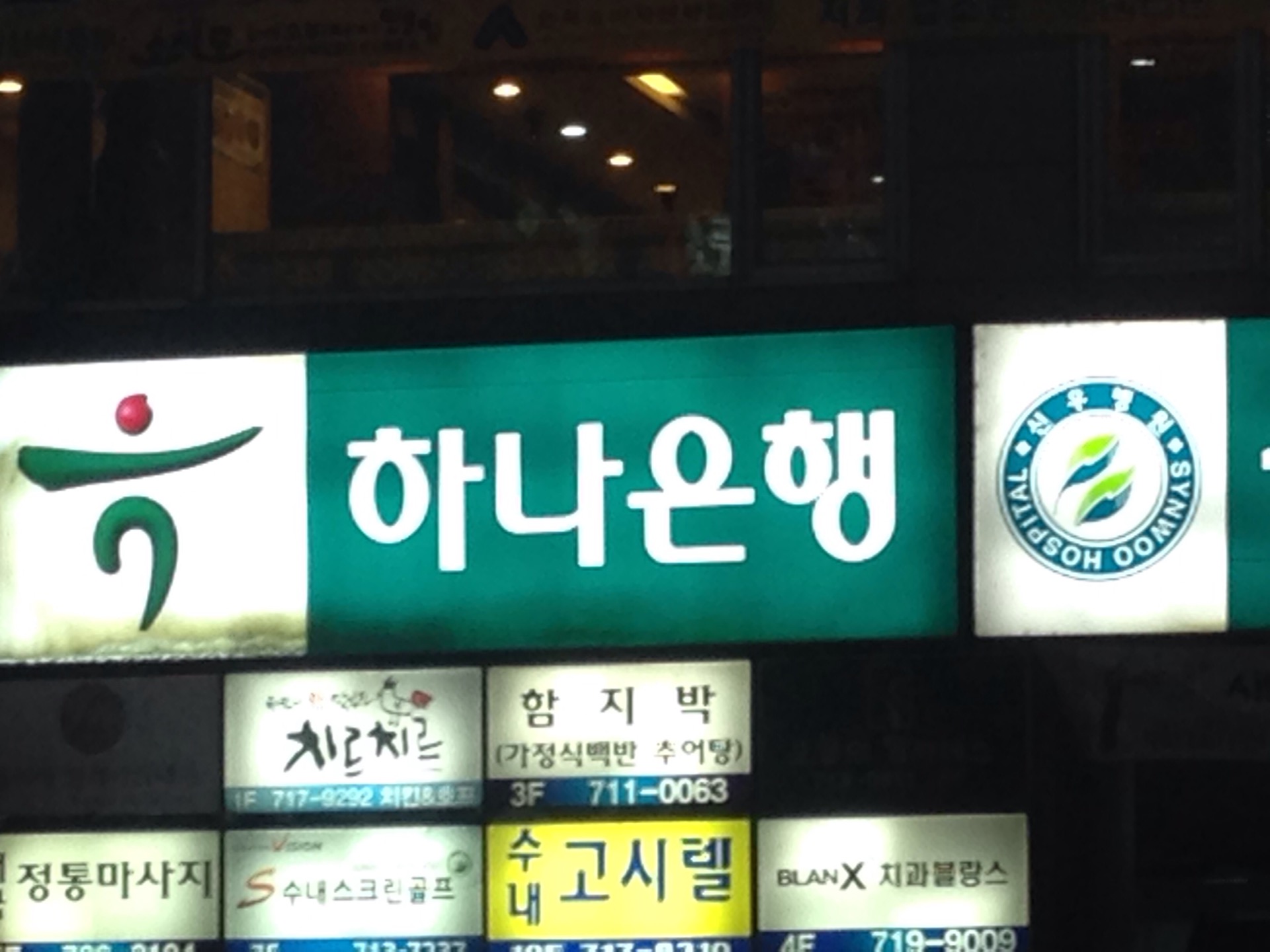 하나은행 | 경기도 성남시 분당구 백현로 97 | +82 31-753-1111