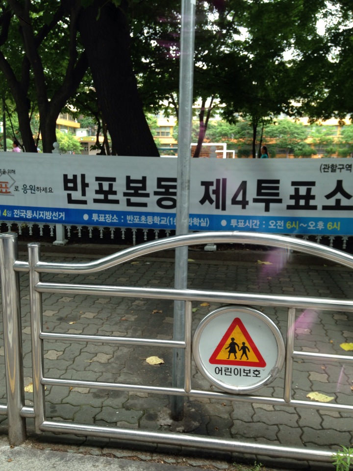 반포초등학교 | 서울특별시 서초구 신반포로 55-4 | +82 2-599-1349