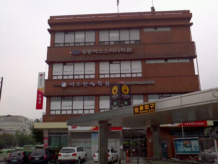 성동우체국 | 서울특별시 성동구 왕십리로 303 | +82 2-2292-0014