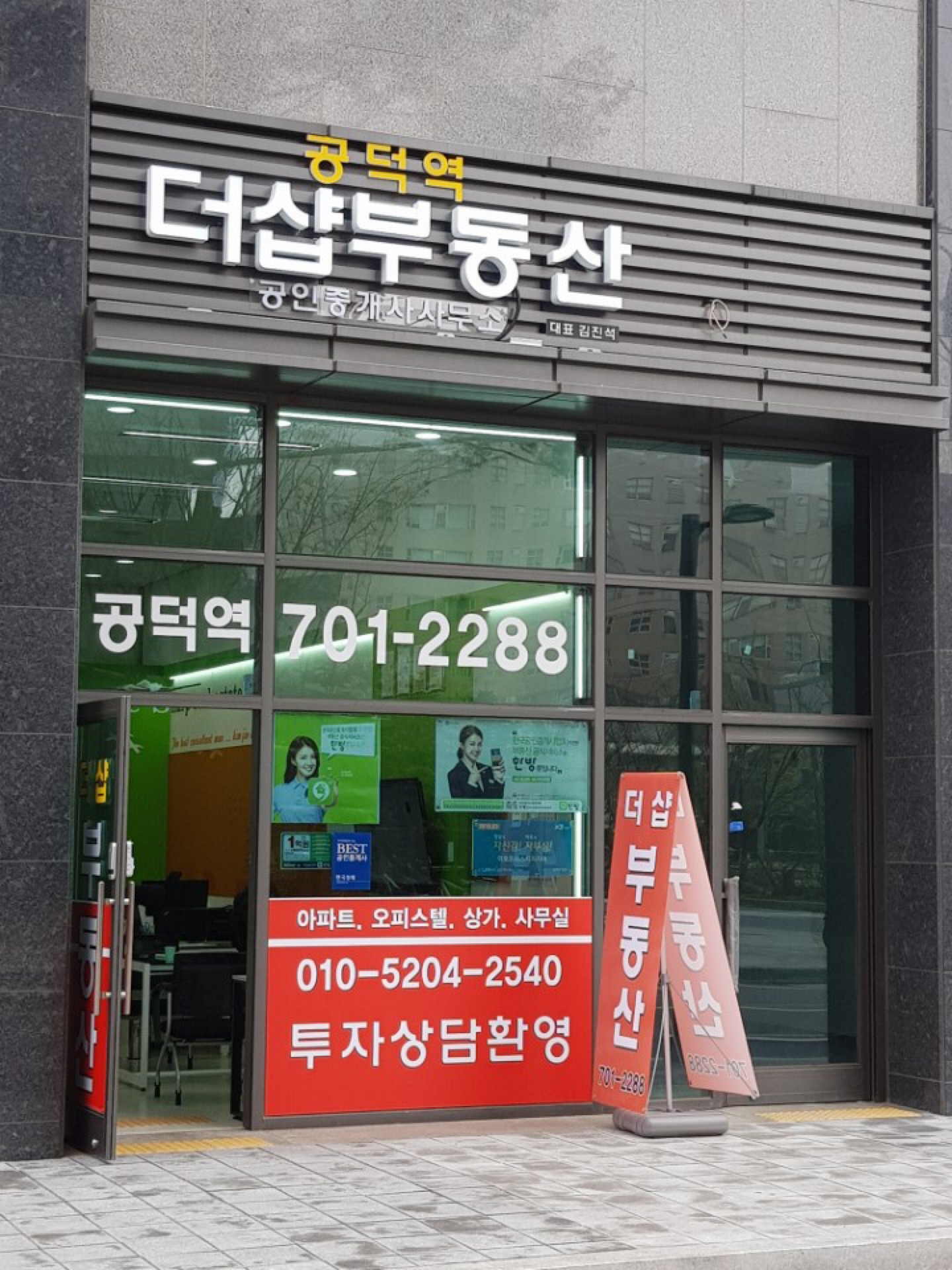 공덕역더샵공인중개사사무소 | 서울특별시 마포구 백범로 170 | +82 2-701-2288