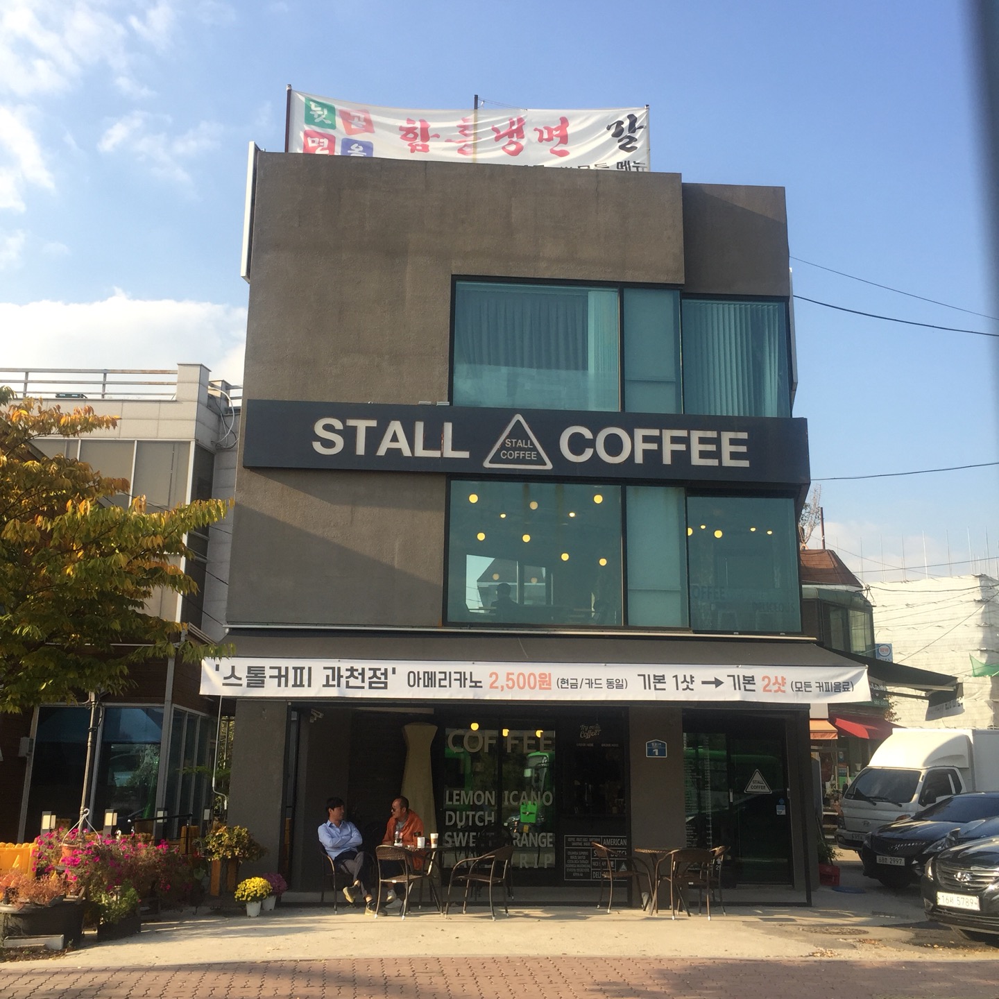 STALL COFFEE | 과천 뒷골2로 1 | +82 2-503-2638