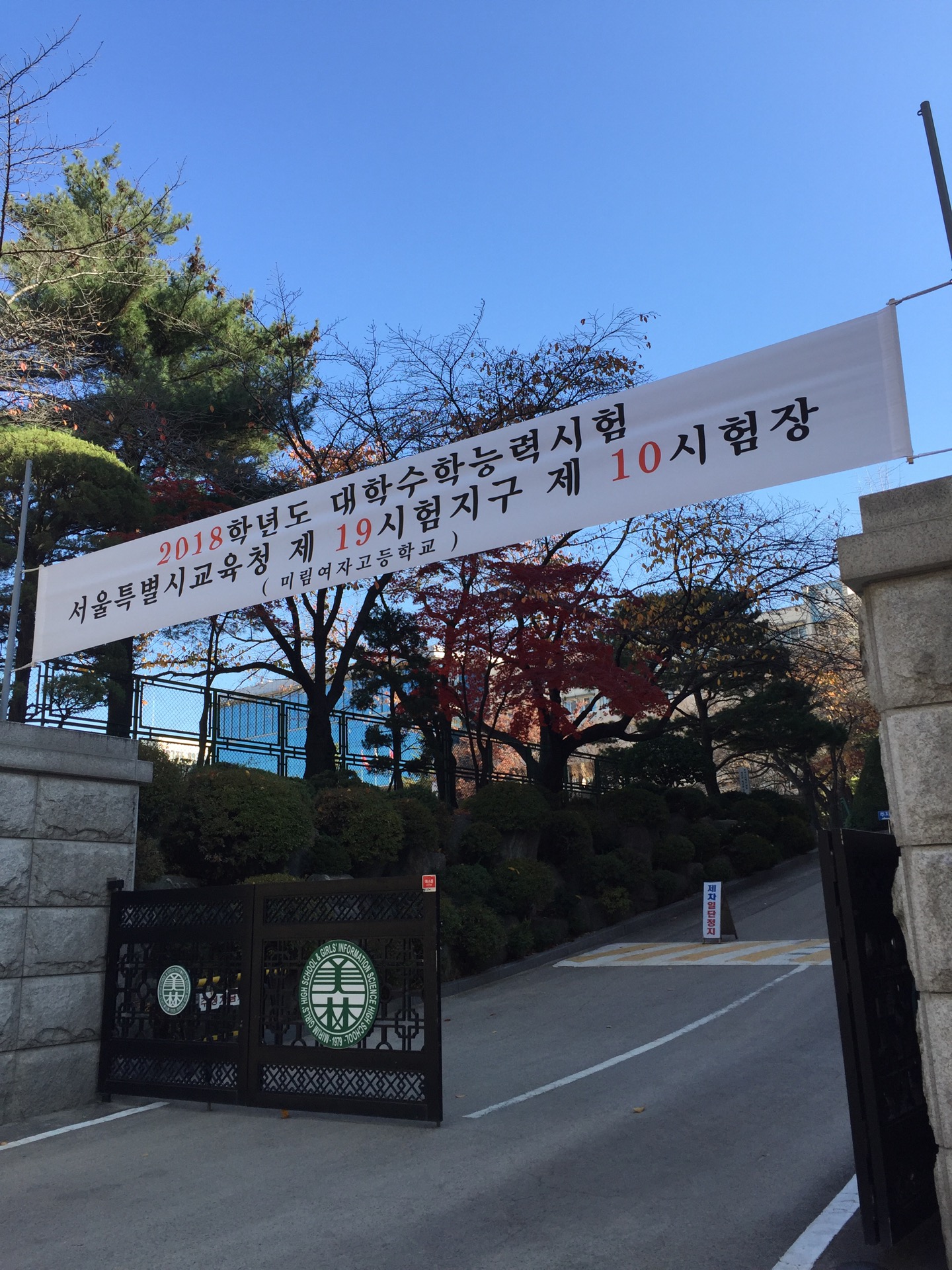 미림여자정보과학고등학교 | 서울특별시 관악구 호암로 546 | +82 2-872-4071