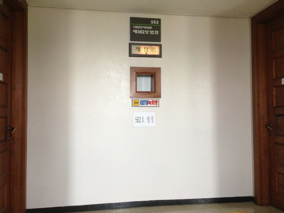 서울중앙지방법원 민사법정 | 서울특별시 서초구 서초중앙로 157 | +82 2-530-1383