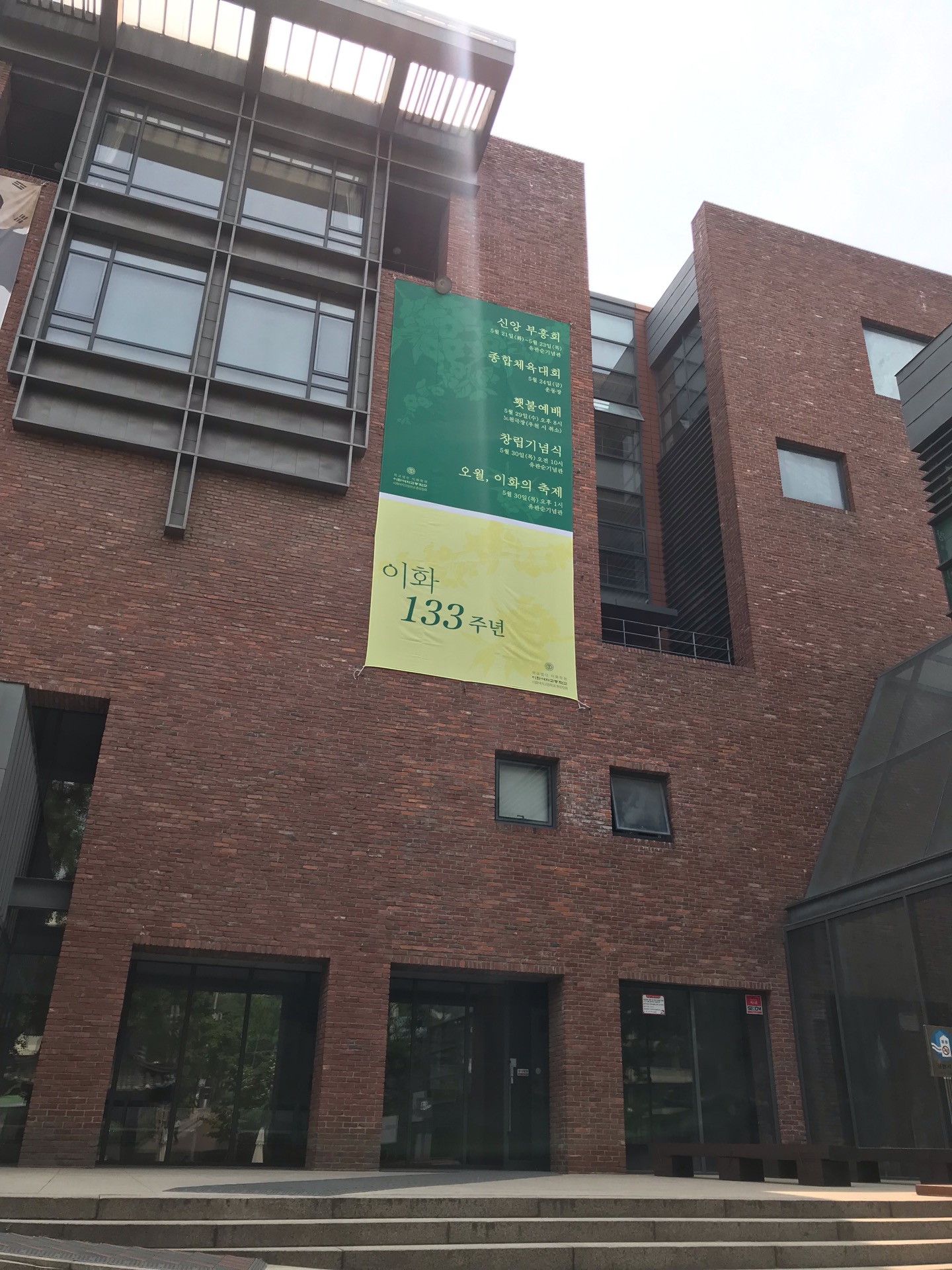 이화여자고등학교 | 서울특별시 중구 정동길 26 | +82 2-752-3353