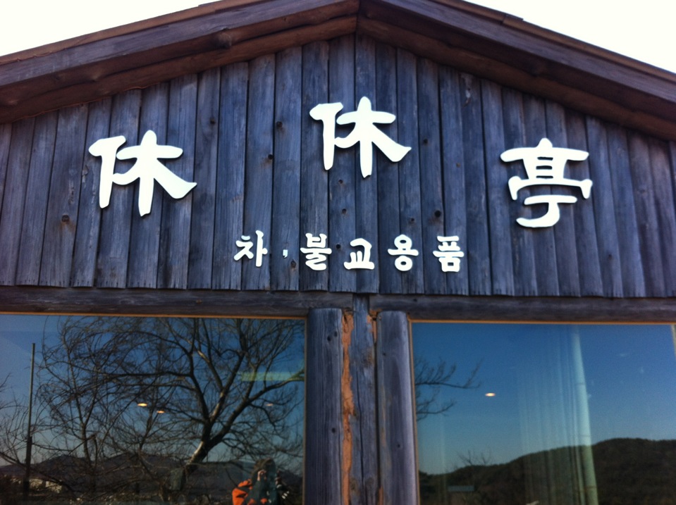 선암사 (仙巖寺) | 부산광역시 부산진구 백양산로 138 | +82 51-803-7573