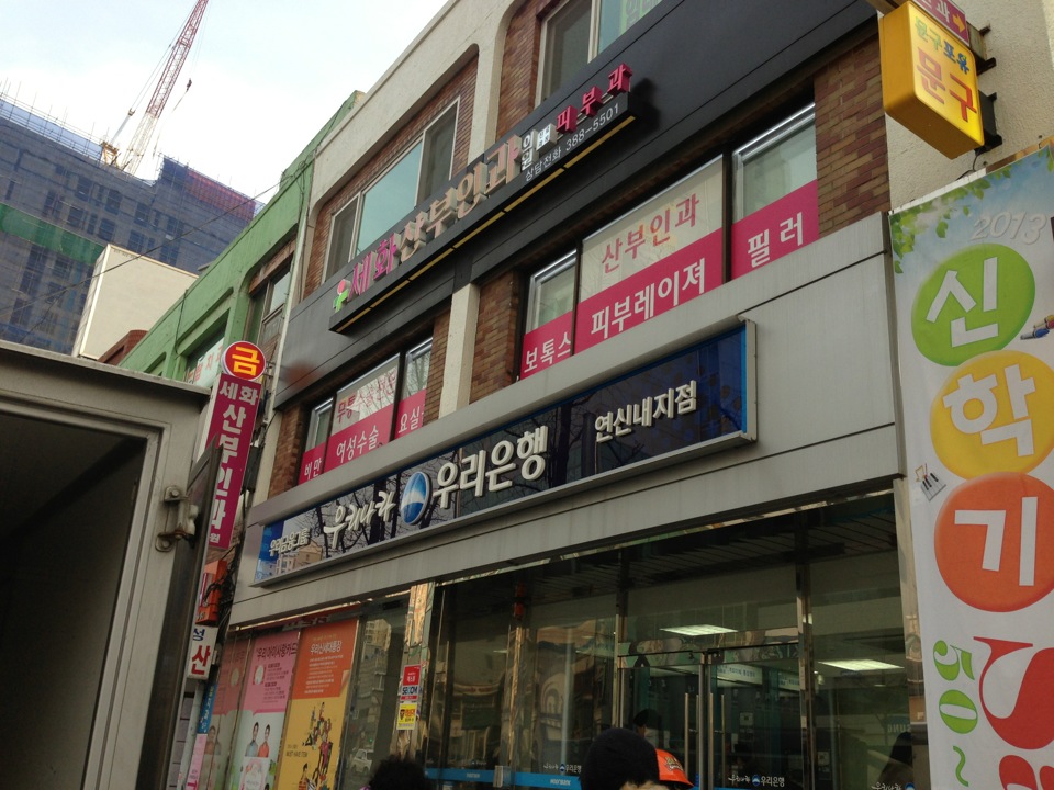 우리은행 | 서울특별시 은평구 통일로 835 | +82 2-389-7821