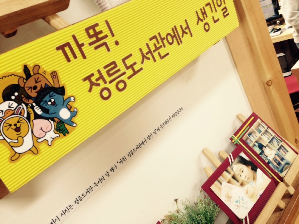 정릉도서관 | Seoul Seong-buk-gu 성북구 정릉로 242 | +82 2-2038-9928