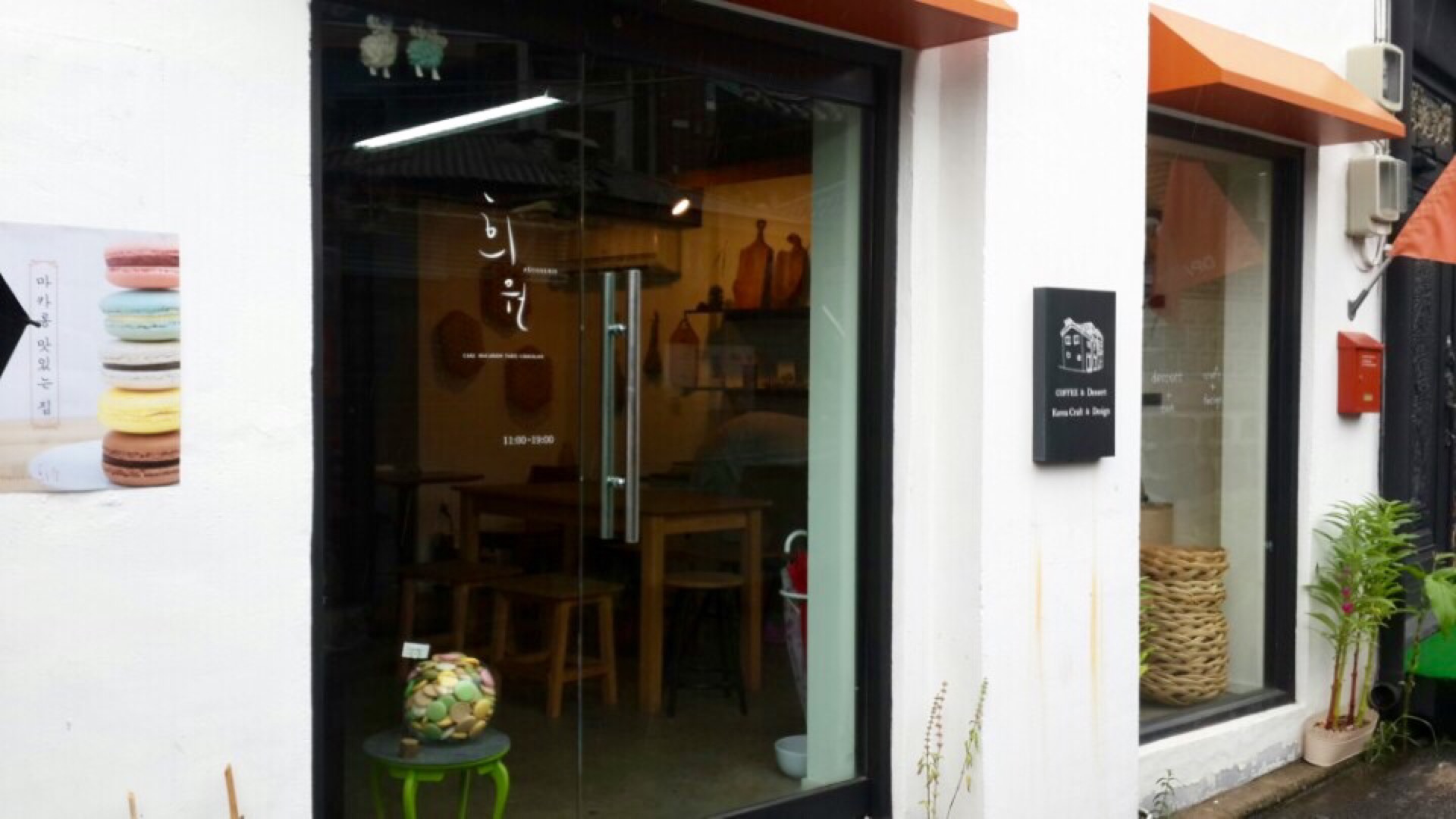 patisserie 희원 | 종로구 북촌 6길 | +82 10-5771-6206 patisserie 희원 | 종로구 북촌 6길 | +82 10-5771-6206