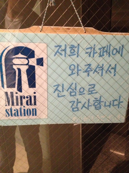 Mirai Station | 서울 2F 650-5 Sinsa-dong Gangnam-gu | +82 2-543-7708