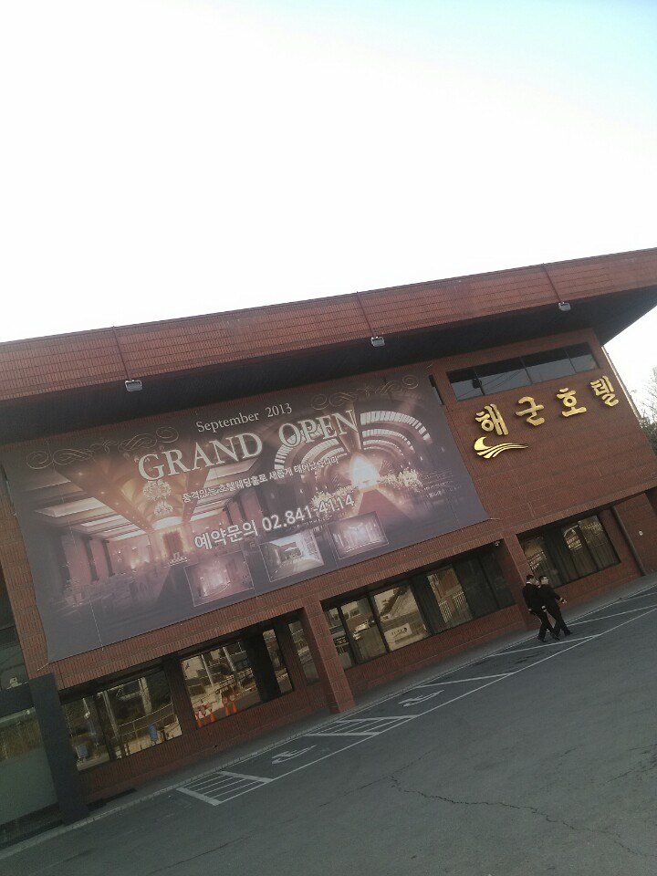 해군호텔 | 서울 영등포구 신길동 101-1 | +82 2-841-4114